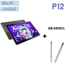 레노버 XiaoxinPad 2022 P12 태블릿 패드 4G+64G / 개봉후 글로벌롬 본품+정품 보호케이스 +터치펜