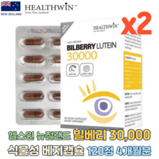 헬스윈 헬스윈 뉴질랜드 빌베리 30 000mg 식물성 베지캡슐 120정
