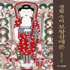 보왕삼매론