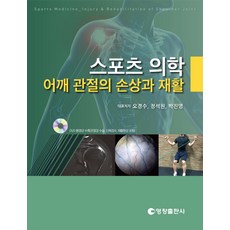 스포츠의학4판한솔