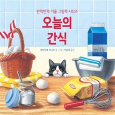 오늘의 간식, 문학수첩리틀북 창원