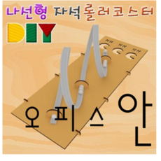 나선형롤러코스터