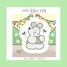 새싹 흑임자 도무송, 1개