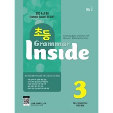 능률초등grammar