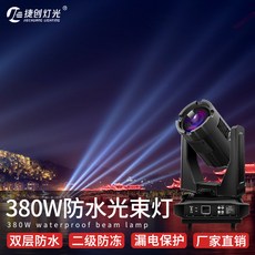 380W 방수 광속등 문 여행함 관광지 밝게 공사 랜드마크 가로젓는 반들 절 사파리 분수 투광등, JC-380W 방수 광속등