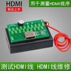 거리측정기 HDMI테스트 밑판 HDMI선순 측정 DIY수리 측정기 HDMI라인측정, 기본