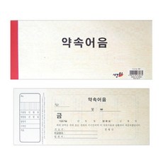 약속어음