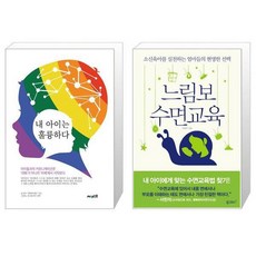 느림보수면교육