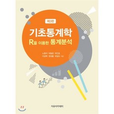 제대로알고쓰는r통계분석