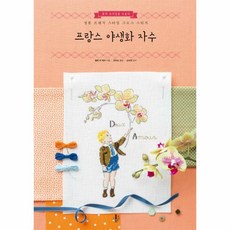 야생화프랑스자수