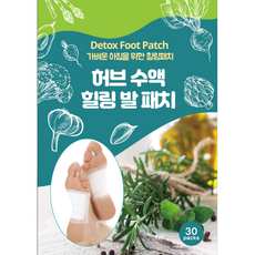 허브 수액 힐링 발 패치. 발바닥패치. 수액시트. 다리붓기 감소. 풋스파