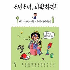 소년소녀과학하라