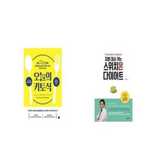 오늘의 키토식 + 지방 대사 켜는 스위치온 다이어트 [세트상품]