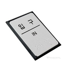 입구 점자 표지판 안내팻말 간판