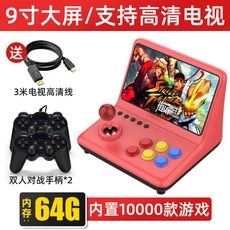 POWKIDDY 가정용 9인치 IPS 레트로 빈티지 고화질 TV연결 격투기 게임기, [9인치 64G]10000게임+양손잡이