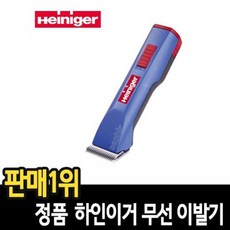 하인이거클리퍼