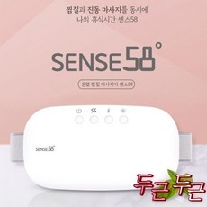 온열찜질마사지기 휴식시간 센스58 RC-2510, 단일옵션