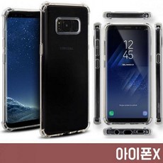 디자인그룹 티에스 아이폰X 투명 에어백 쿠션 젤리 케이스 휴대폰 BAR형