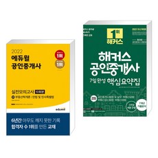 해커스공인중개사실전모의고사1차