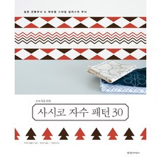 사시코자수패턴