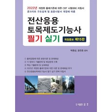 스마트전산응용토목제도기능사실기