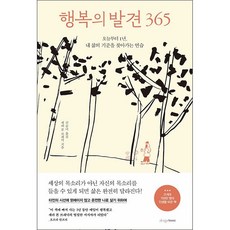 행복을부르는365장