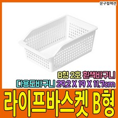 창신리빙 라이프 바스켓 B형 2호 다용도 바구니 화이트 플라스틱 수납 정리