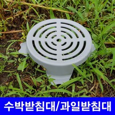 한누리팜마트/수박받침대 (중형 140mm)/메론받침/호박받침/참외받침