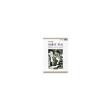 난쟁이 무크