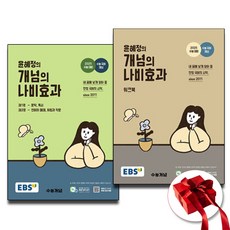 2025 윤혜정의 개념의 나비효과+워크북 전2권 세트 (사은품 증정)