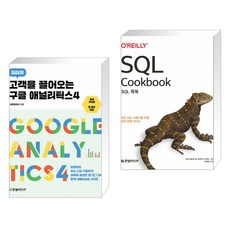 sql쿡북