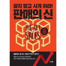 팔지말고사게하라