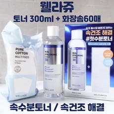 웰라쥬 리얼 히알루로닉 100 토너 300ml (+화장솜 60매), 1세트