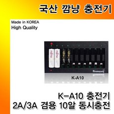 깜냥충전기10알