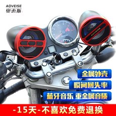 MP3액세서리 오토바이 스피커 우퍼스피커 방수 MP3블루투스 개조 부속품 12V전동카 중저음 상자일체 기계, 기본, T05-무광실버(백미러 지지대 스타일)