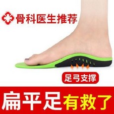 깔창 풋볼 패드의 편평족 교정 창 남녀 고궁 지지 플랫 함몰 교정기 전용 신발
