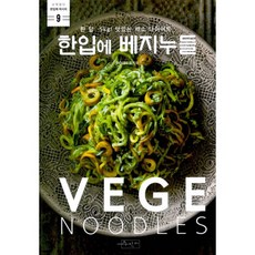 한입에 베지누들 : 한 달 -5kg! 맛있는 채소 다이어트, 수작걸다