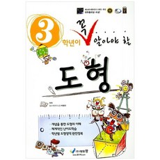 3학년도형