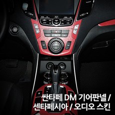 싼타페dm오디오