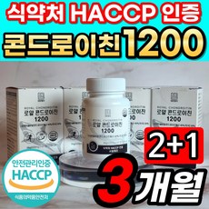 로얄 콘드로이친 1200 식약청 HACCP 인정 상어연골 정품 콘도로이친 콘드레이친 콘드로이틴 코드로이친 콘도라이친 콘도레이친 콘드리친 콘드리이친 콘트로이친 식약처 해썹 인증, 60정, 3개