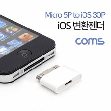 Coms iOS 변환젠더(Micro 5P to iOS 30P) White 변환젠더 8핀젠더 스마트폰젠더 타입변환젠더 변환컨버터