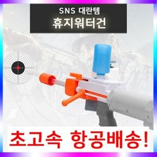 휴지물총