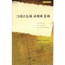 그리스도와 교회와 문화, 성약