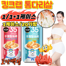 1/1+1케이스 킹크랩 통다리살 손으로 찢는 다리살 크래미 맛살 크래미 맛살 향기롭고 맵다 오리지널 1케이스/20가방, 매운맛x[1케이스]