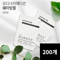 위드모먼트 여행용 면도크림 쉐이빙젤 쉐이빙폼 일회용 호텔 펜션 바버샵 3ml 200개, 30ml