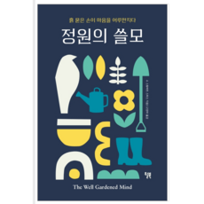 정원의쓸모