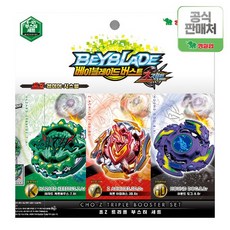 트리플부스터세트