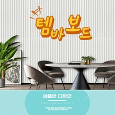 사각템바보드