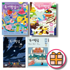 독서평설 첫걸음 초등 중학 고교 8월호 (2024) (Factorybook/기프트), 독서평설 8월호 (2023) (기프트)
