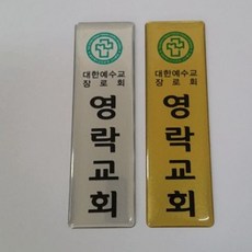 교패 인쇄무료 ABC GIFT 개업답례품 상패 750개